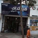 اتو سرویس نوین