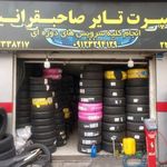 اسپرت تایر صاحبقرانیه