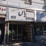 هتل یاس