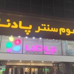 اتاق کودک،نوجوان وبزرگسال آپادانا