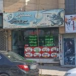 بستنی و آبمیوه پردیس