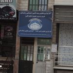 کارگزاری ۱۳۸ تامین اجتماعی شهر قدس