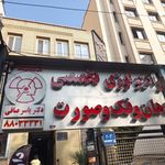 کلینیک سونوگرافی