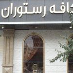 رستوران قاسم