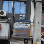 کارگزاری ۱۳۸ تامین اجتماعی شهر قدس