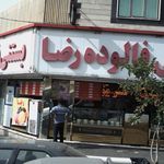 بستنی شاد چابهار