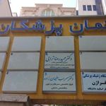 کلینیک سونوگرافی