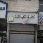بستنی شاد چابهار