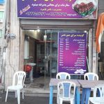 کوبیده سرای عمو ناصر