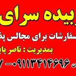 کوبیده سرای عمو ناصر