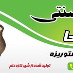 فروشگاه لبنیات قوامی