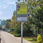 ایستگاه اتوبوس استقلال