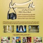 آتلیه ماه سیما