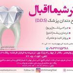 دکتر شیما اقبال