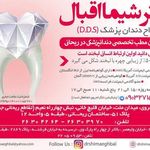 دکتر شیما اقبال