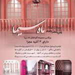 آتلیه ماه سیما