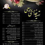 تهیه غذای ربیعی