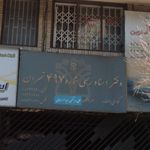 دفتر اسناد رسمی شماره 497