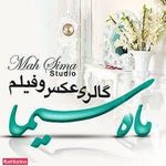 آتلیه ماه سیما