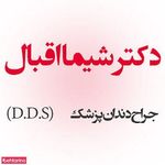 دکتر شیما اقبال