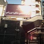 شرکت مشاوره رتبه بندی اعتباری ایرانی