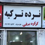 فروشگاه کناف مولایی