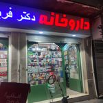 داروخانه دکتر دانائی