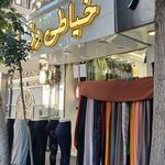 خیاطی مرسده