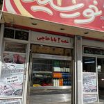 جوجه کبابی خورشید