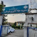 مدیریت جهادکشاورزی شهرستان رشت