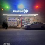 فروشگاه افق کوروش