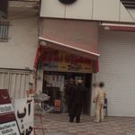 آجیل فروشی بابک