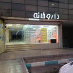 داروخانه امید