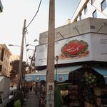 فروشگاه کوهپایه بیاضیان