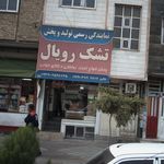 نمایندگی رسمی تشک رویال