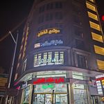 مجتمع تجاری پزشکی خاتم