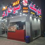 سوخاری کیلویی مکث
