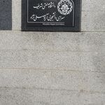 خوابگاه دانشجویی آریو مصلی نژاد