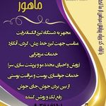 مجموعه پوست و لیزر ماهور