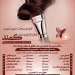 سالن زیبایی کمند