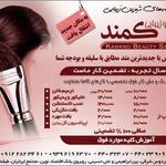 سالن زیبایی کمند