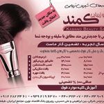 سالن زیبایی کمند