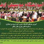 آموزشگاه موسیقی ارف