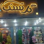 گل ایران زمین