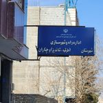 بنیاد مسکن انقلاب اسلامی شهرستان طرقبه شاندیز