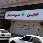 فروشگاه آیتونز