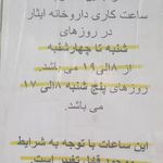 داروخانه ایثار