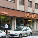 گالري تراس