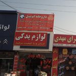 داروخانه اتومبیل