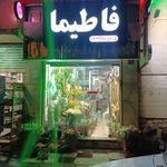 گلفروشی آزالیا